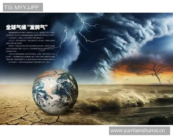 当前全球气候变化加剧，专家预测未来十年极端天气将频繁发生，如何应对成为焦点议题